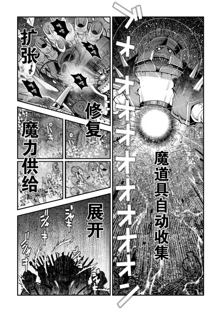 《事与愿违的不死冒险者》第28话图11