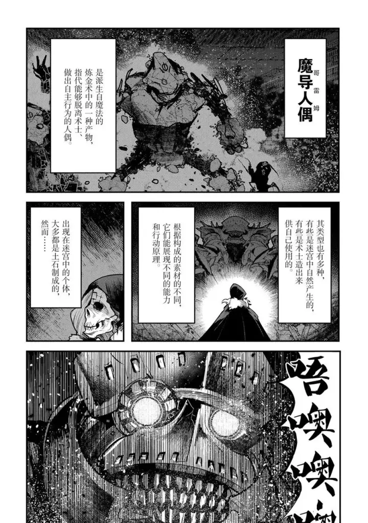 《事与愿违的不死冒险者》第28话图2