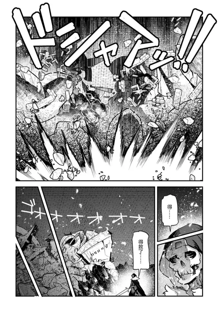 《事与愿违的不死冒险者》第28话图24