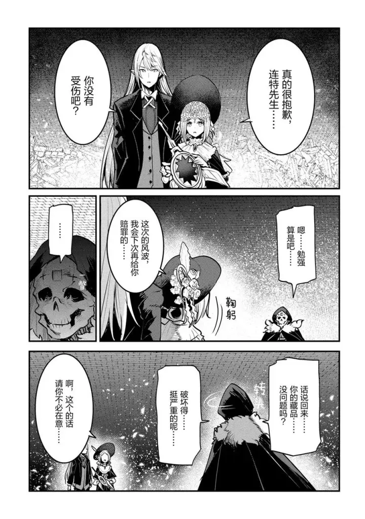 《事与愿违的不死冒险者》第28话图25