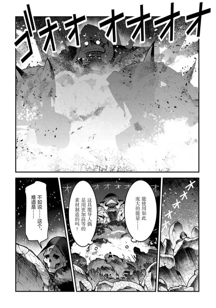 《事与愿违的不死冒险者》第28话图6