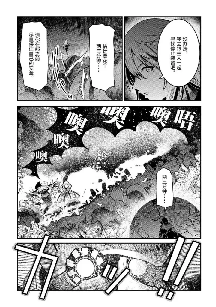 《事与愿违的不死冒险者》第28话图9