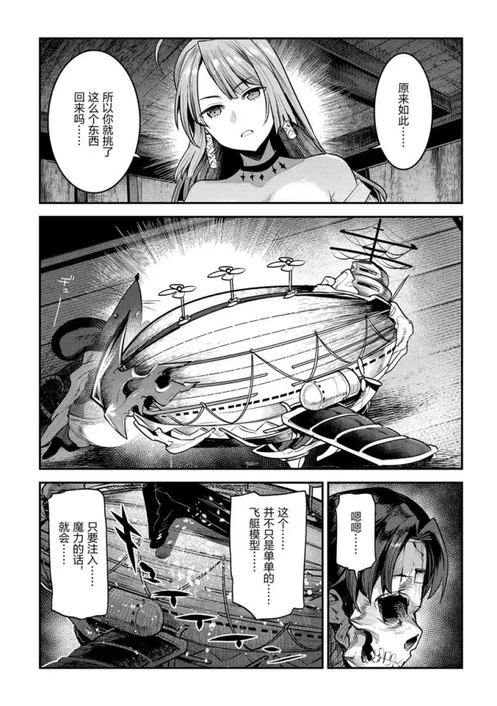 《事与愿违的不死冒险者》第29话图11