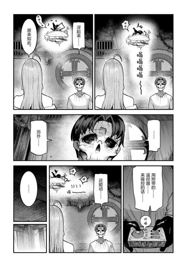 《事与愿违的不死冒险者》第29话图12