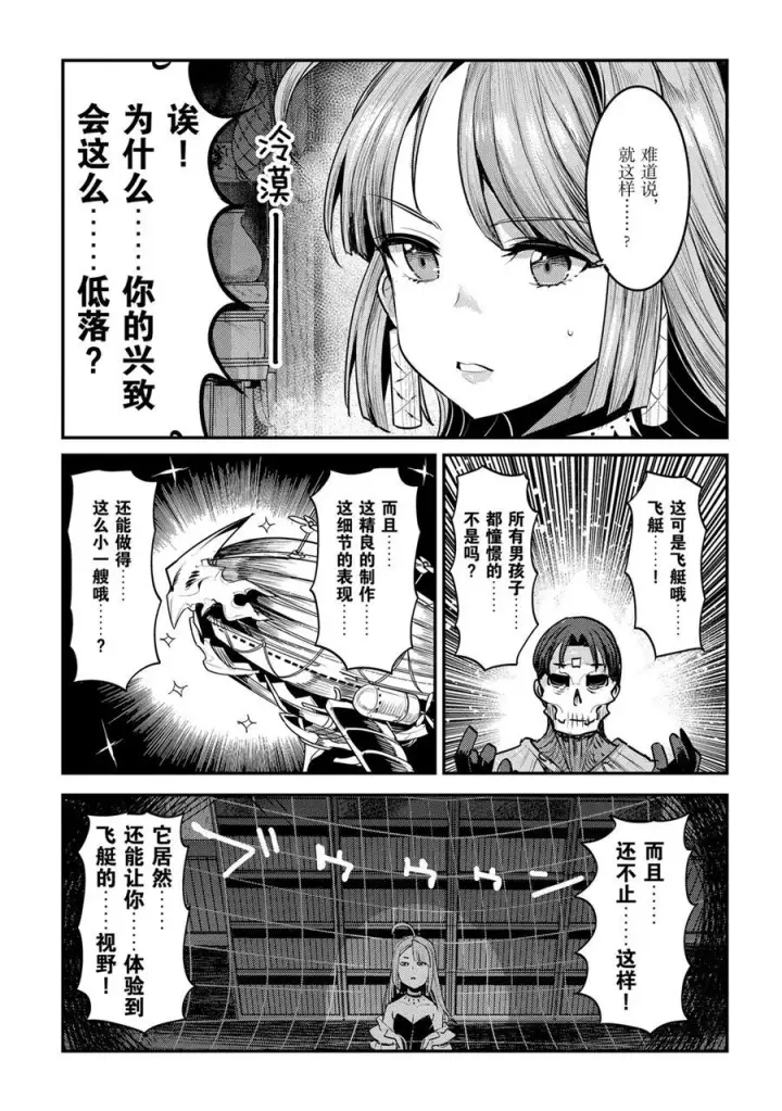 《事与愿违的不死冒险者》第29话图13