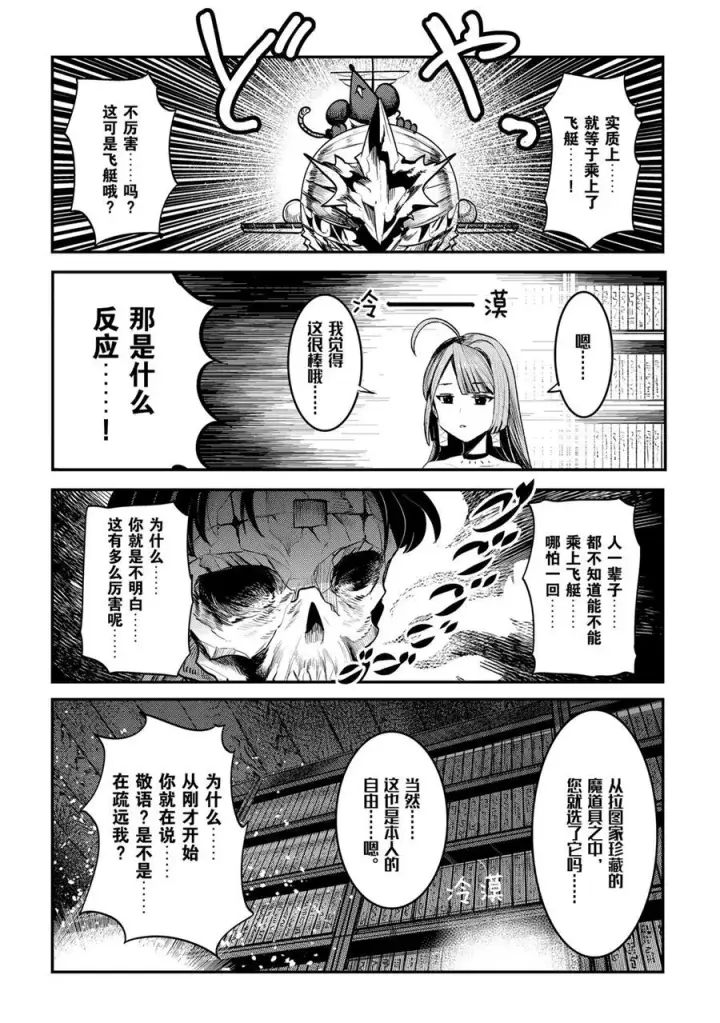 《事与愿违的不死冒险者》第29话图14