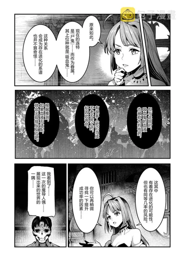 《事与愿违的不死冒险者》第29话图17