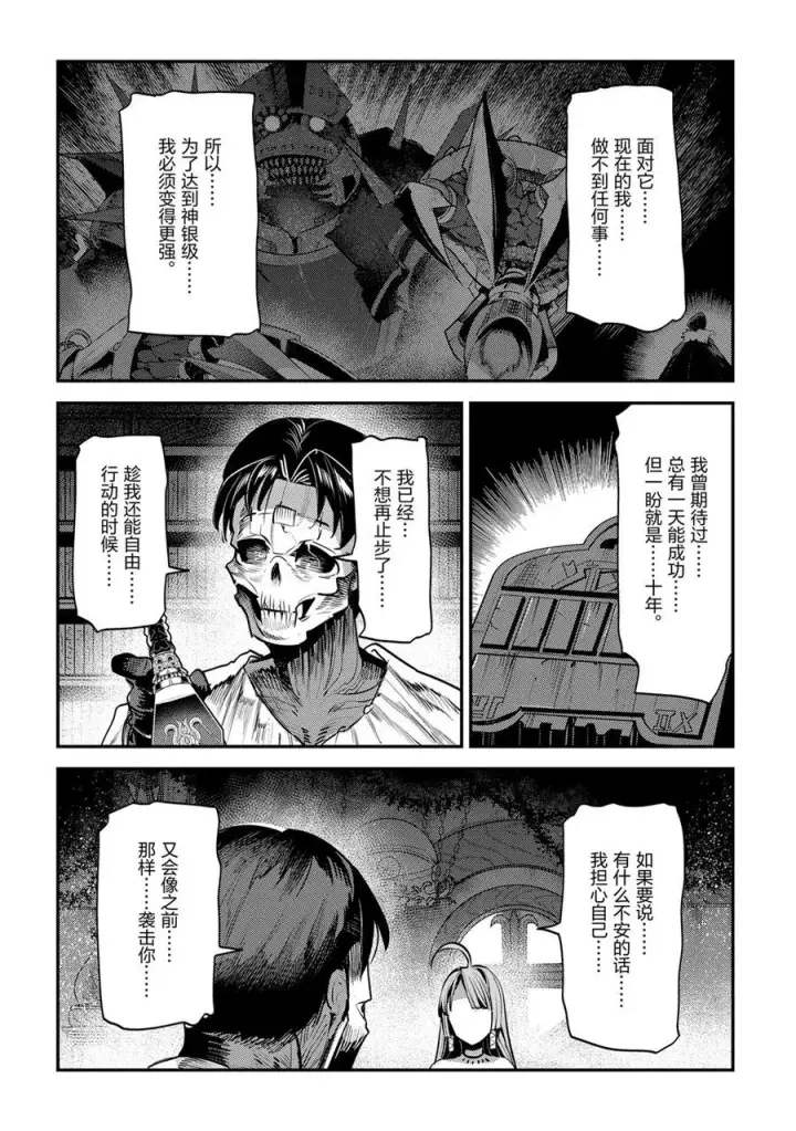 《事与愿违的不死冒险者》第29话图18