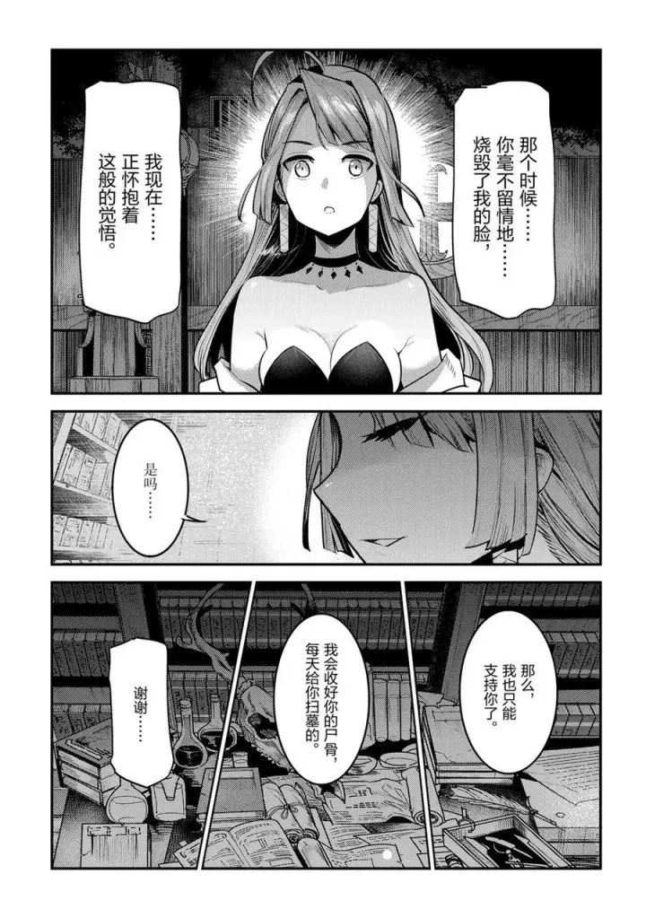 《事与愿违的不死冒险者》第29话图19