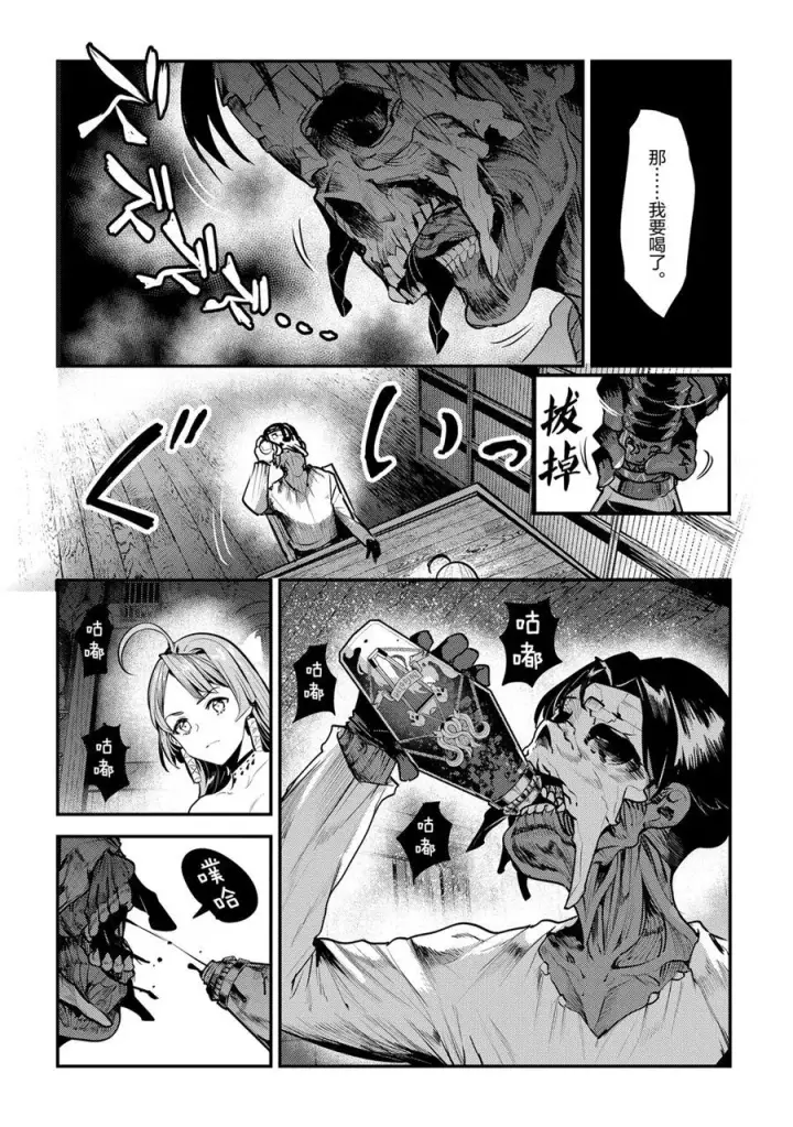 《事与愿违的不死冒险者》第29话图20