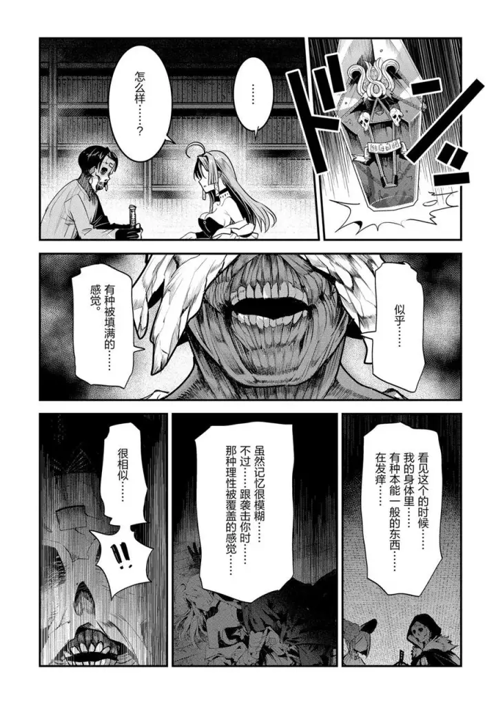 《事与愿违的不死冒险者》第29话图21