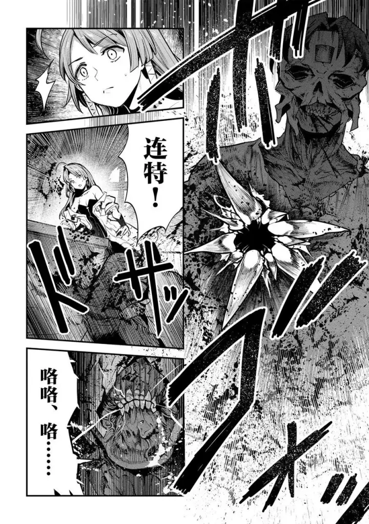《事与愿违的不死冒险者》第29话图22