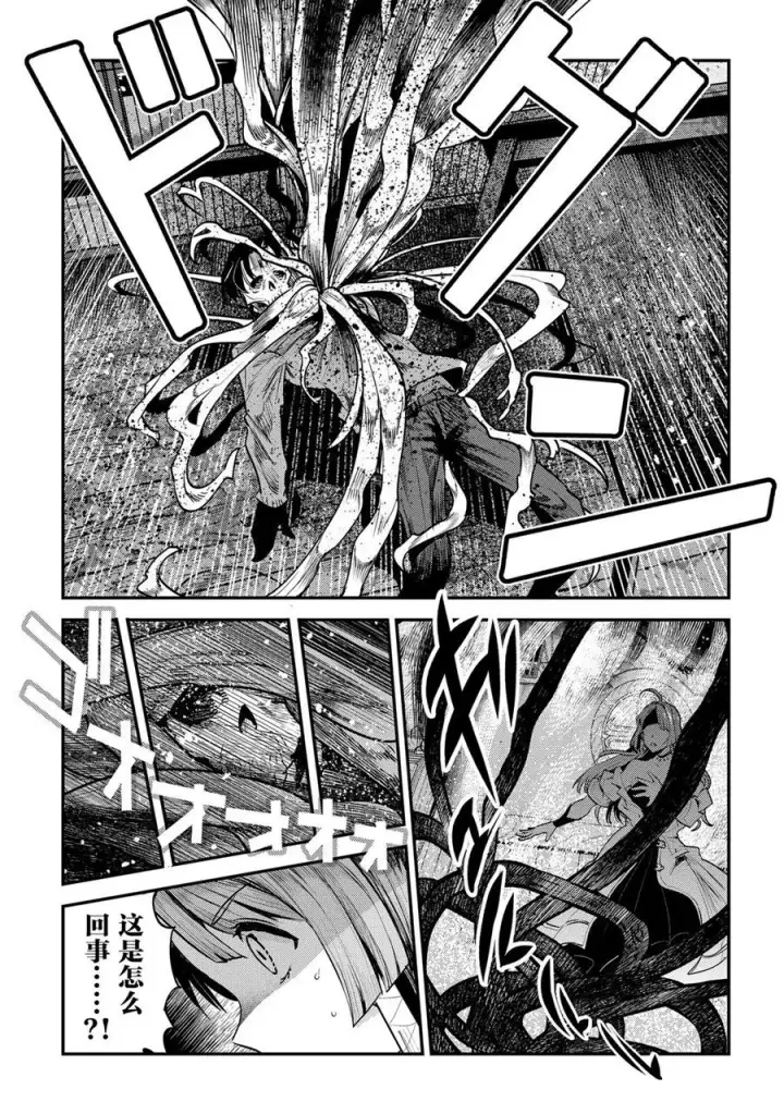 《事与愿违的不死冒险者》第29话图23
