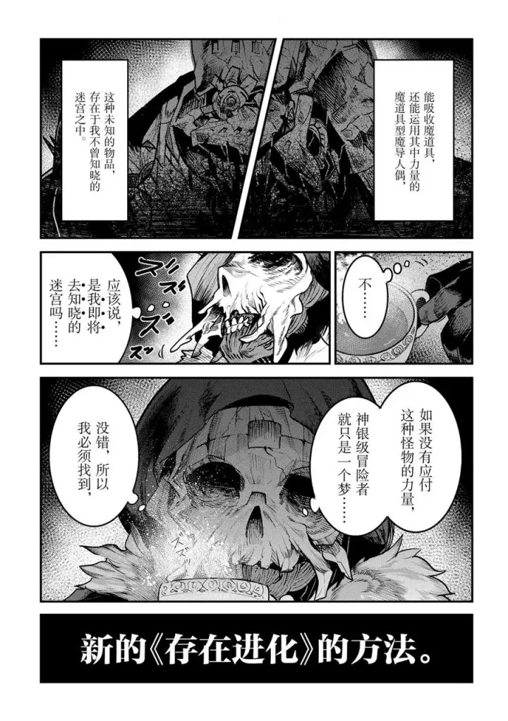 《事与愿违的不死冒险者》第29话图3