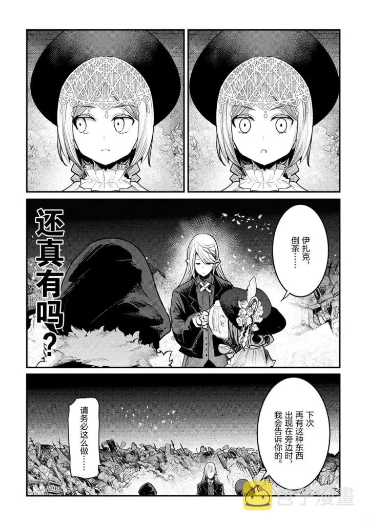 《事与愿违的不死冒险者》第29话图6