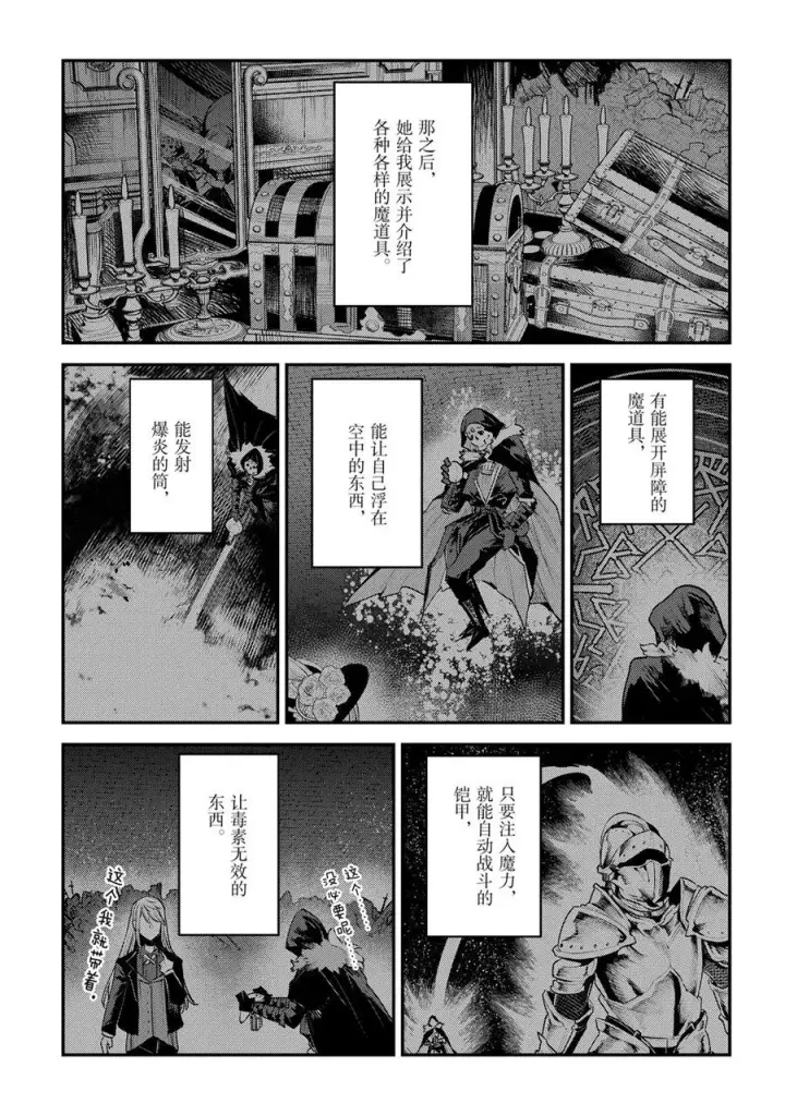 《事与愿违的不死冒险者》第29话图7