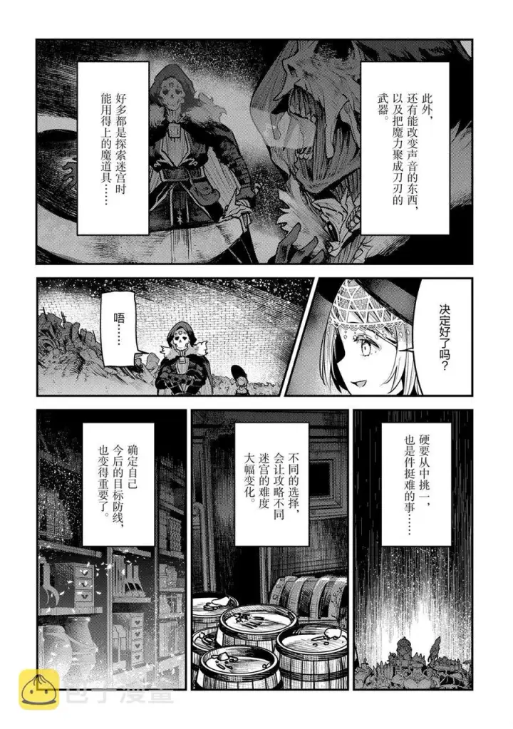 《事与愿违的不死冒险者》第29话图8