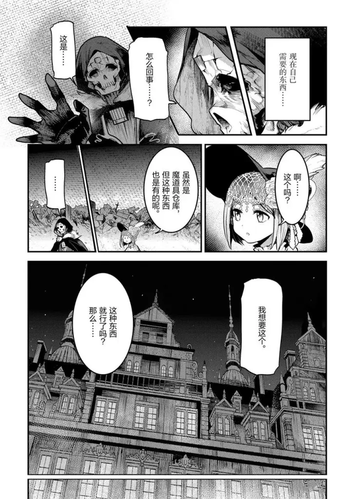 《事与愿违的不死冒险者》第29话图9