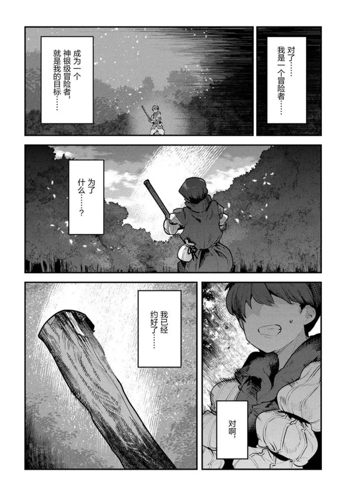 《事与愿违的不死冒险者》第30话图10