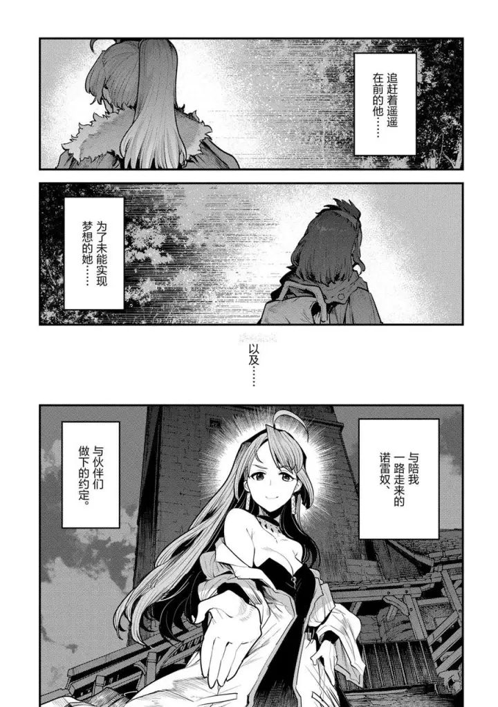 《事与愿违的不死冒险者》第30话图11