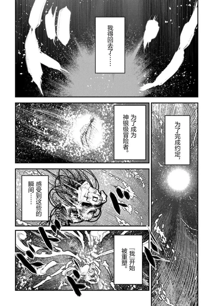 《事与愿违的不死冒险者》第30话图12
