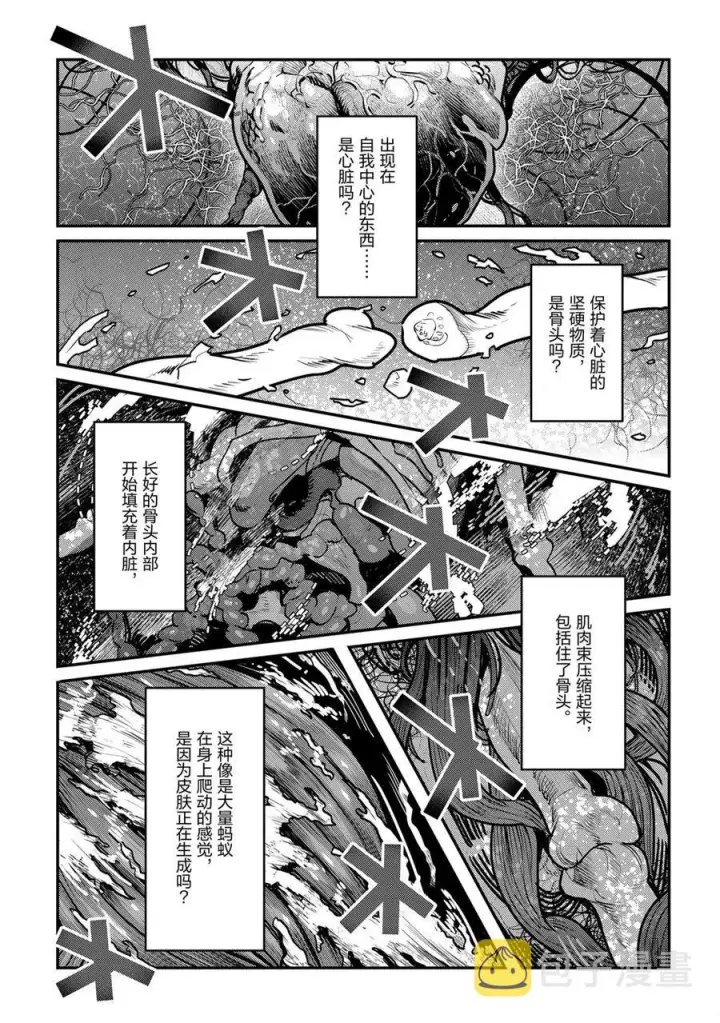 《事与愿违的不死冒险者》第30话图13