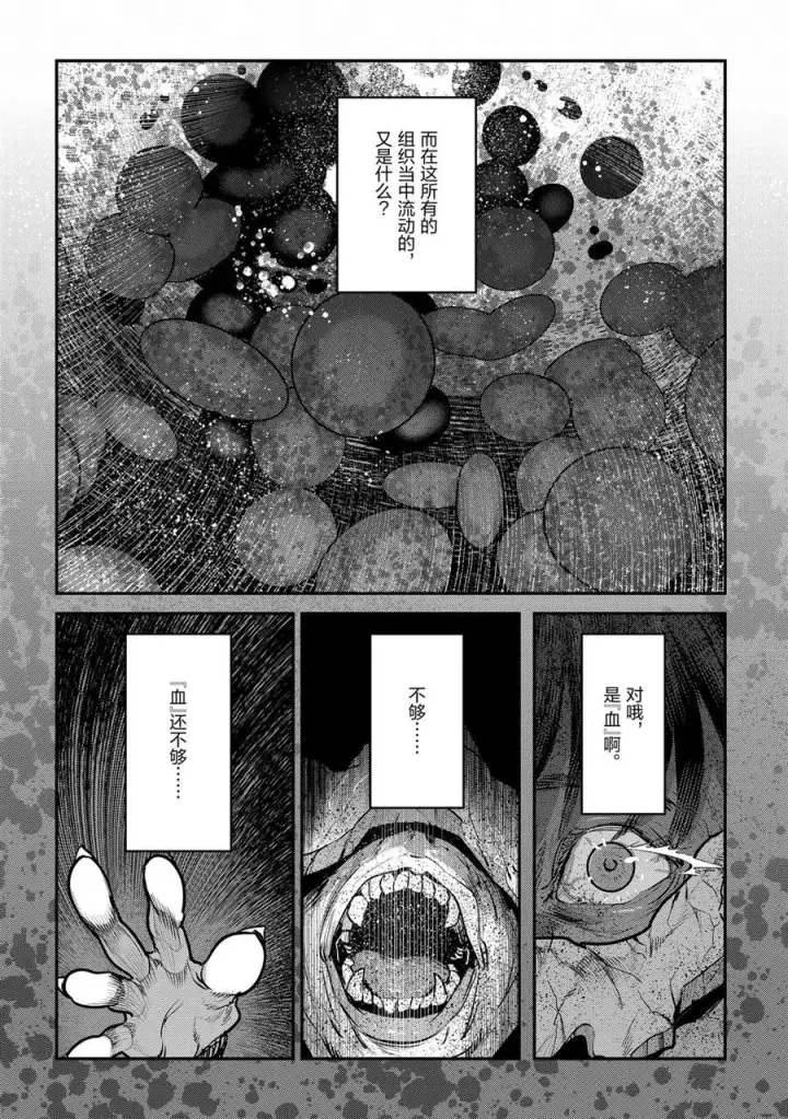《事与愿违的不死冒险者》第30话图14
