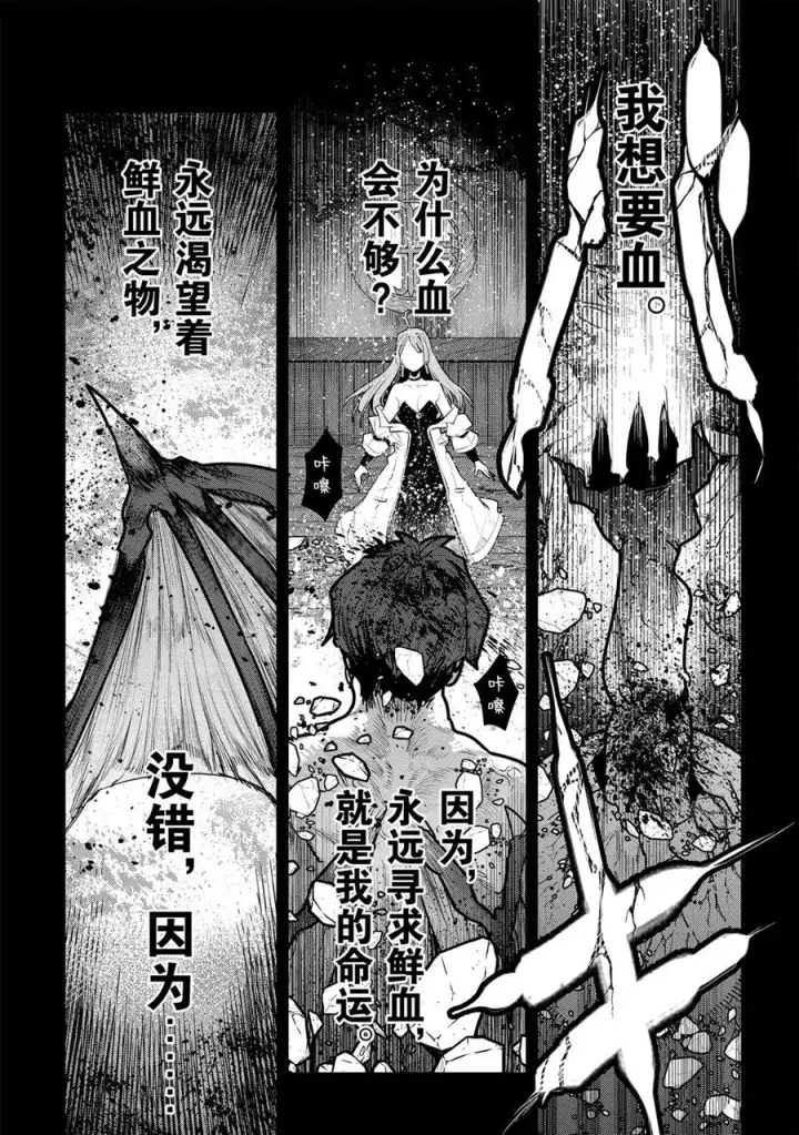 《事与愿违的不死冒险者》第30话图15