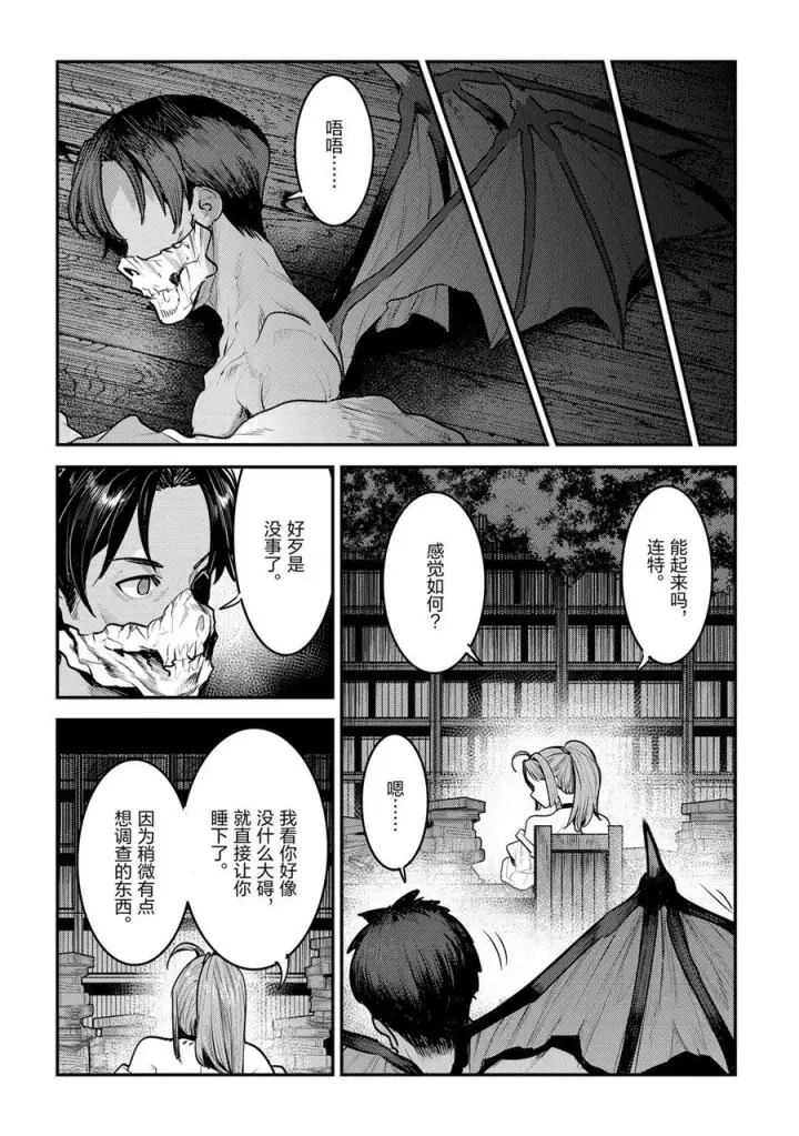 《事与愿违的不死冒险者》第30话图20