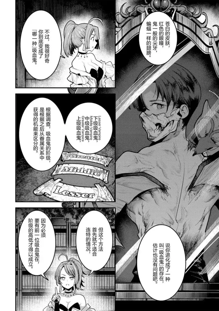 《事与愿违的不死冒险者》第30话图22