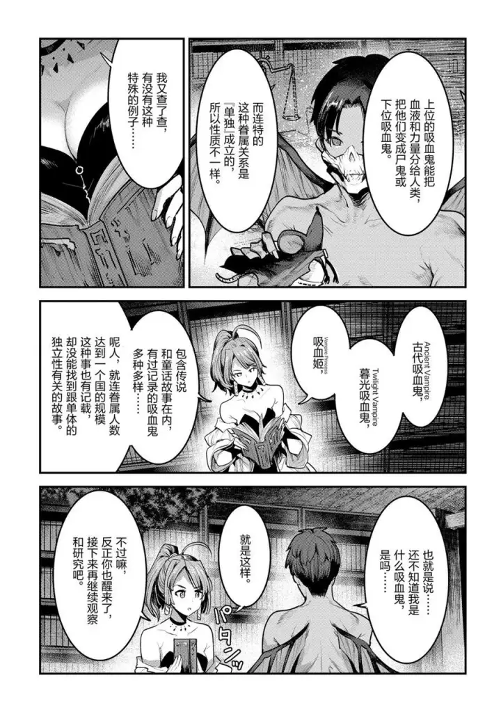 《事与愿违的不死冒险者》第30话图23
