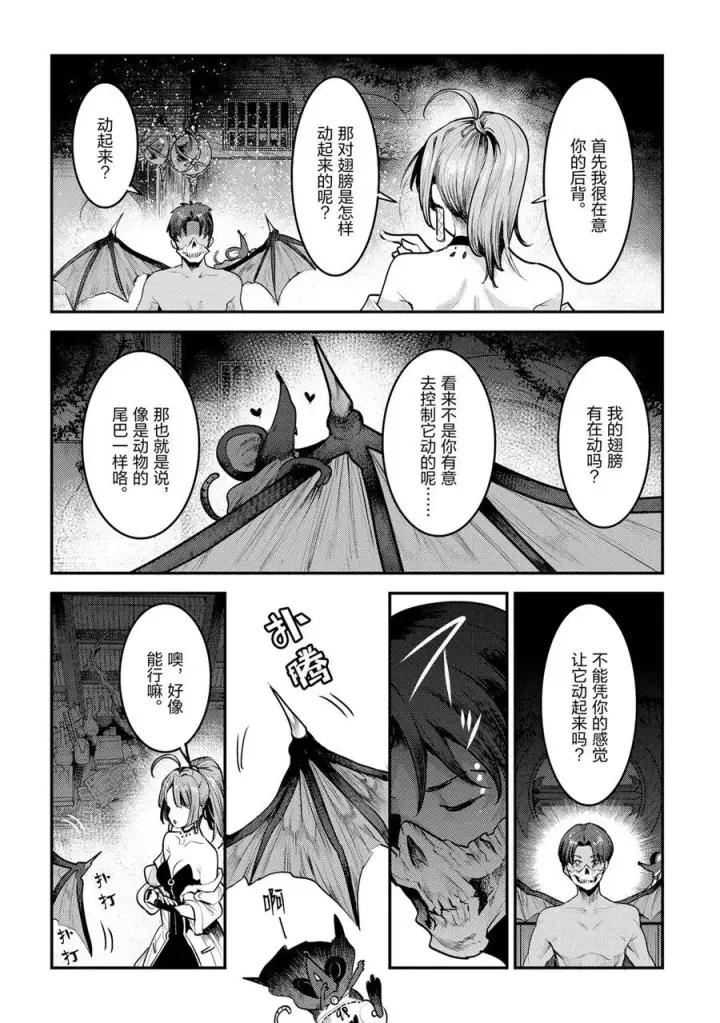 《事与愿违的不死冒险者》第30话图24