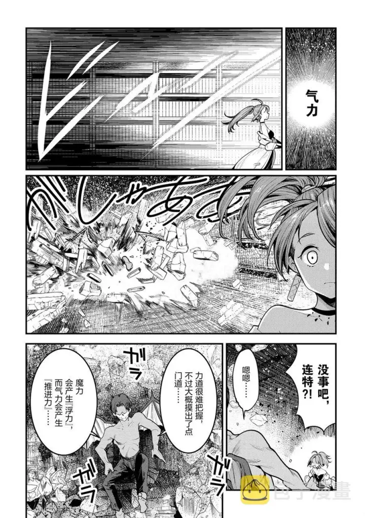 《事与愿违的不死冒险者》第30话图26