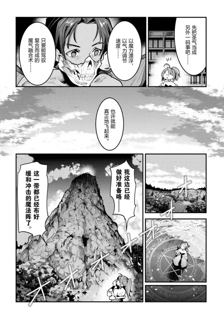 《事与愿违的不死冒险者》第30话图28