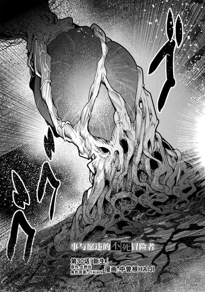 《事与愿违的不死冒险者》第30话图3