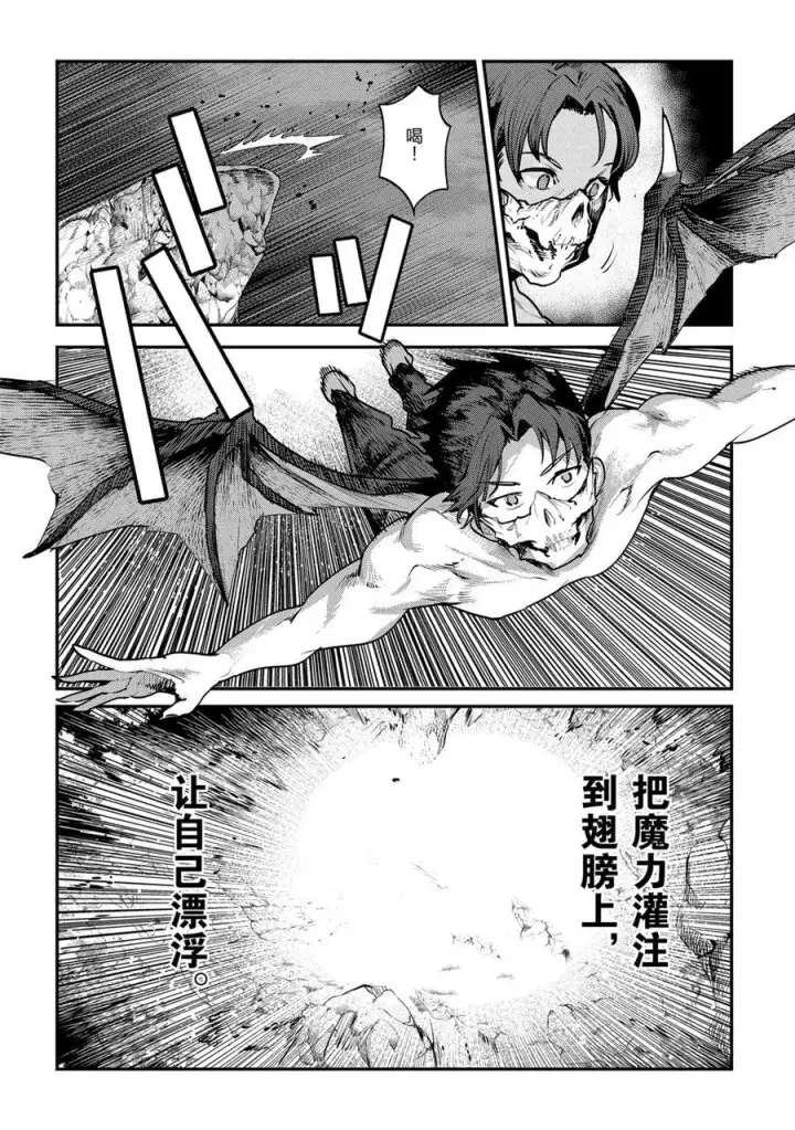《事与愿违的不死冒险者》第30话图30