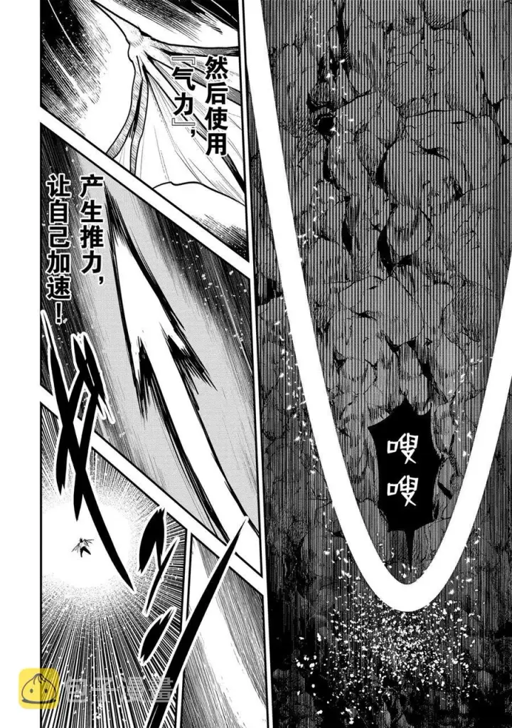 《事与愿违的不死冒险者》第30话图31