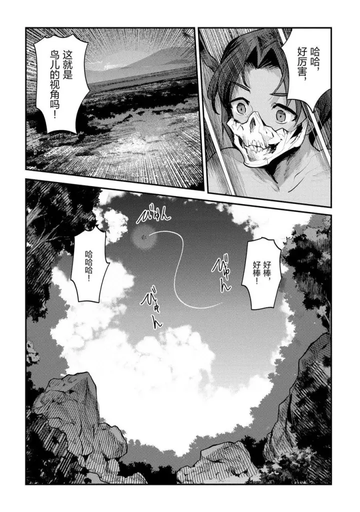 《事与愿违的不死冒险者》第30话图34