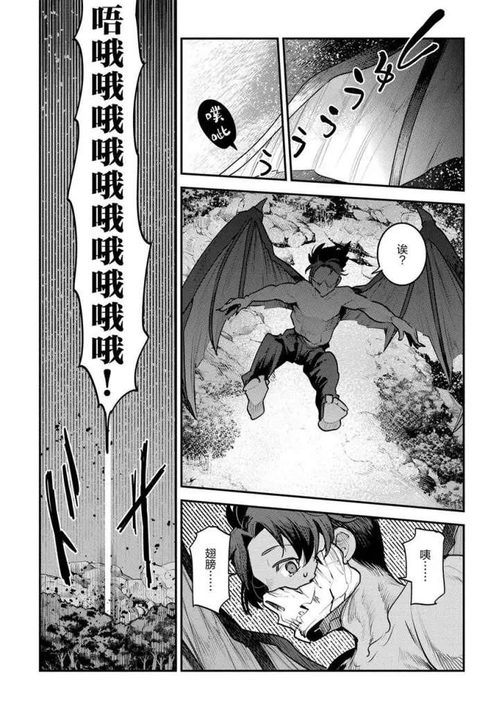 《事与愿违的不死冒险者》第30话图35