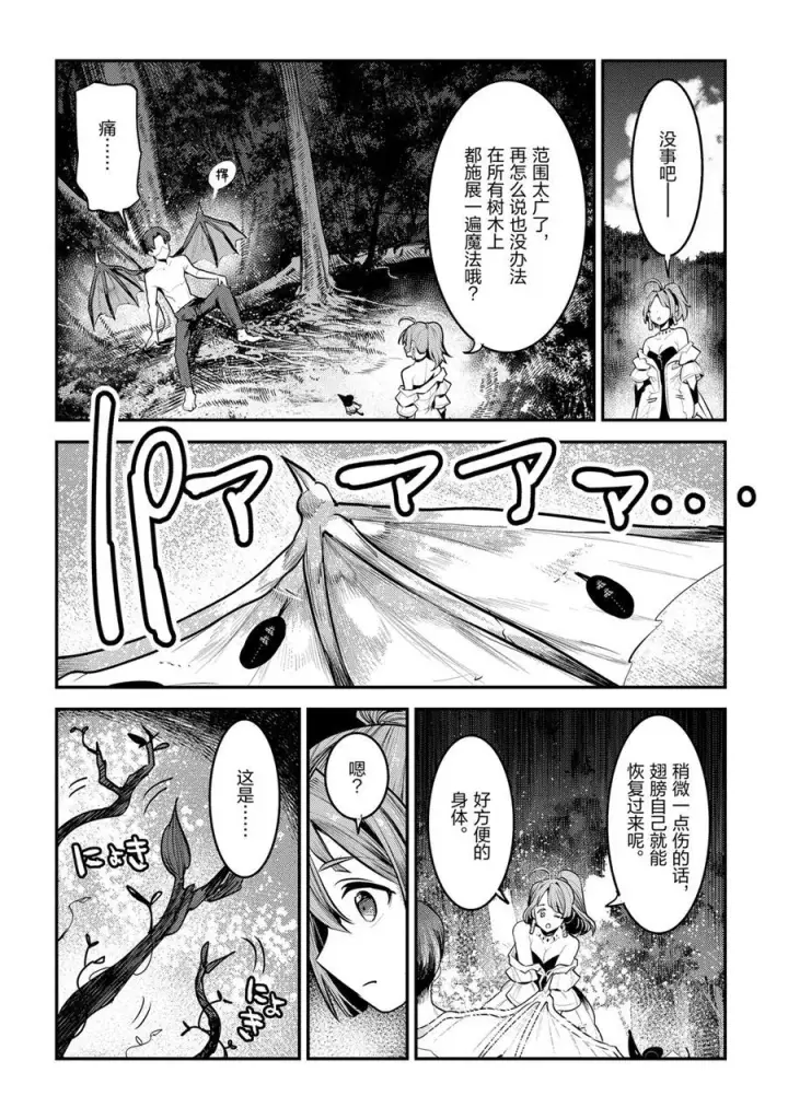《事与愿违的不死冒险者》第30话图36