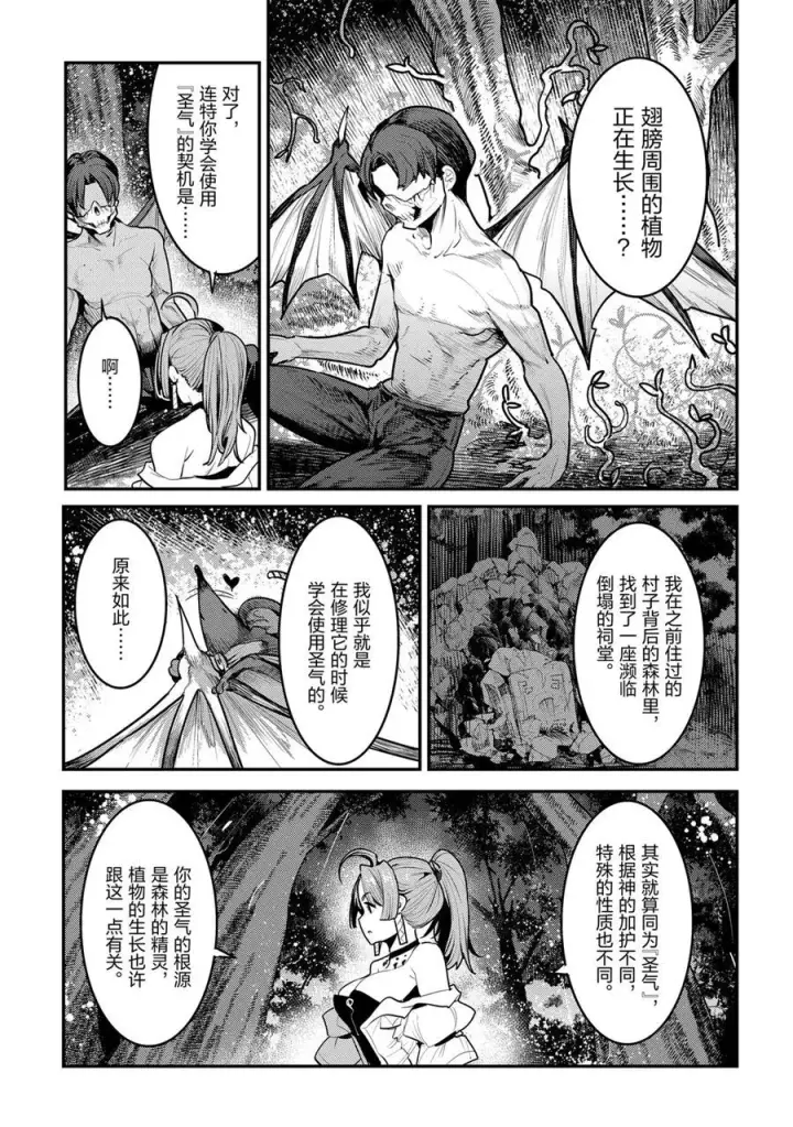 《事与愿违的不死冒险者》第30话图37
