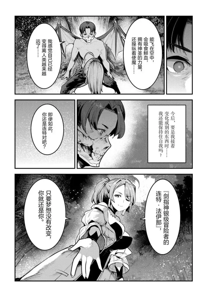 《事与愿违的不死冒险者》第30话图38