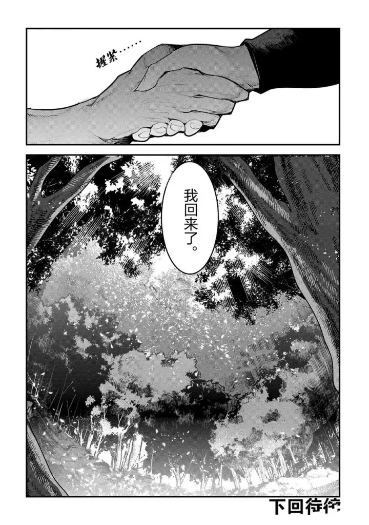 《事与愿违的不死冒险者》第30话图40