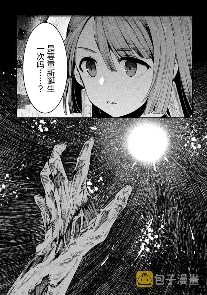 《事与愿违的不死冒险者》第30话图5