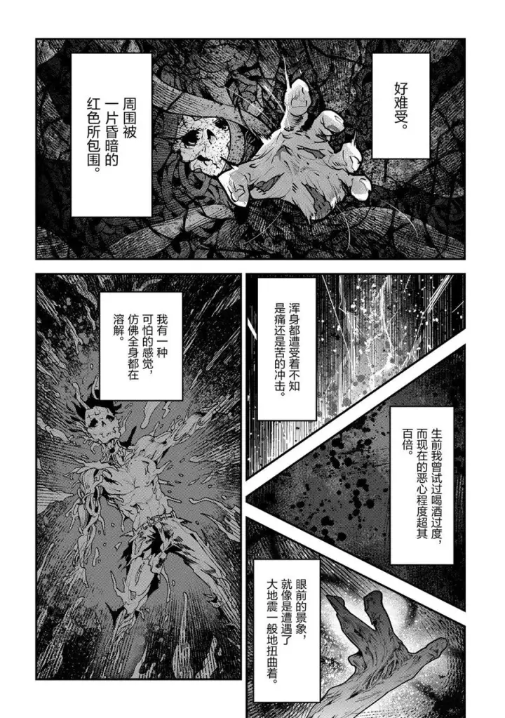 《事与愿违的不死冒险者》第30话图6