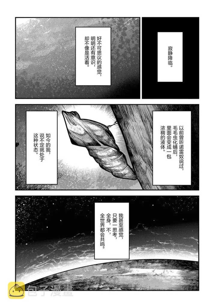 《事与愿违的不死冒险者》第30话图8