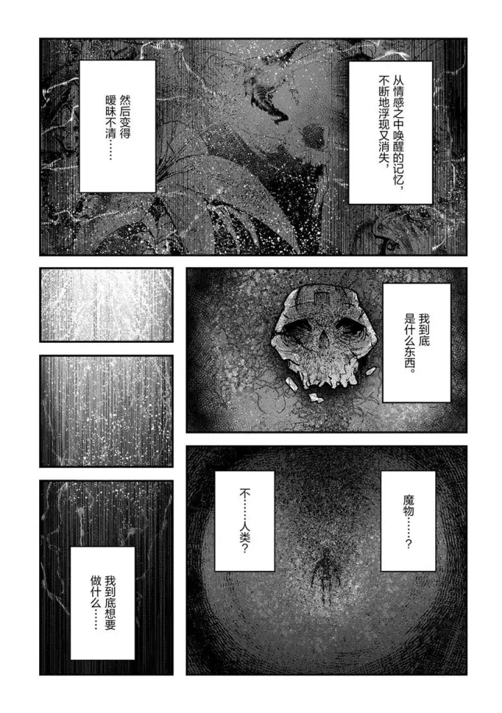《事与愿违的不死冒险者》第30话图9
