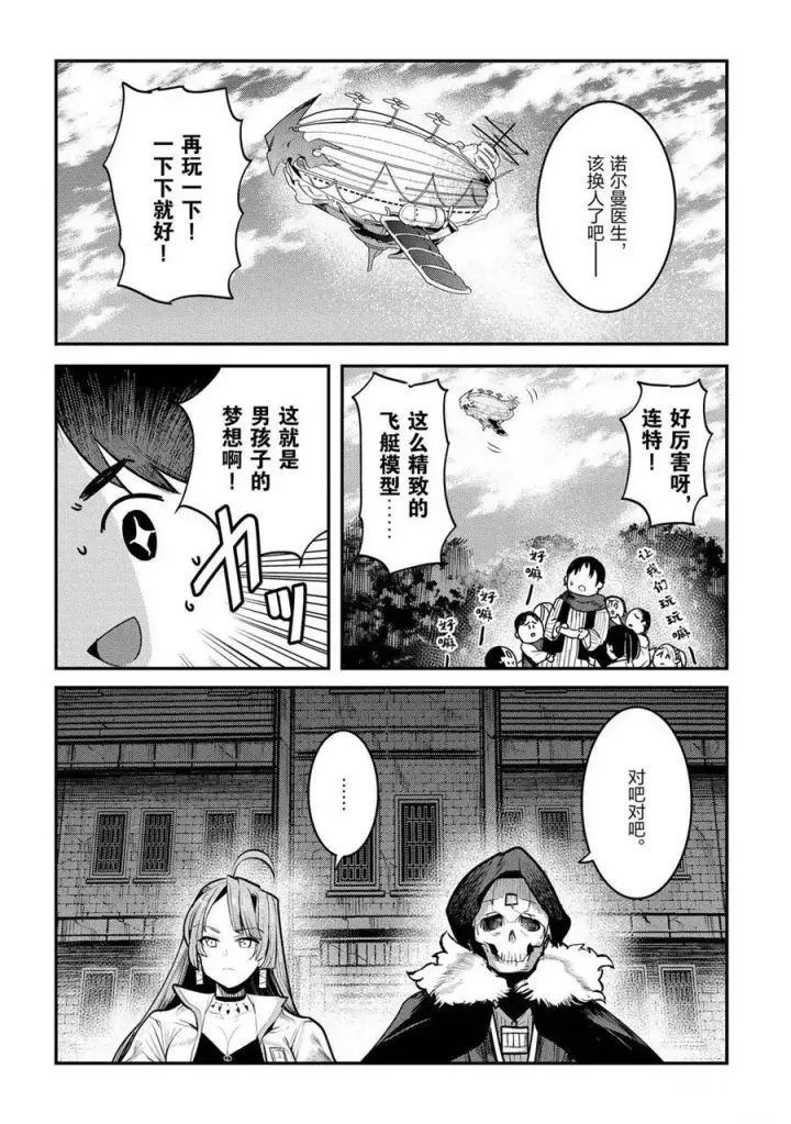 《事与愿违的不死冒险者》第31话图16