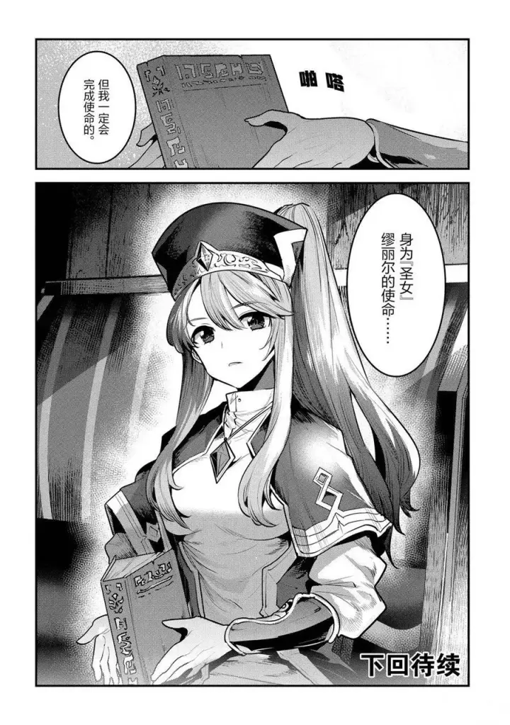 《事与愿违的不死冒险者》第31话图26