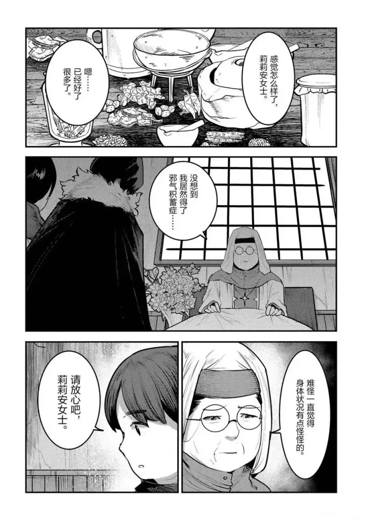 《事与愿违的不死冒险者》第31话图6